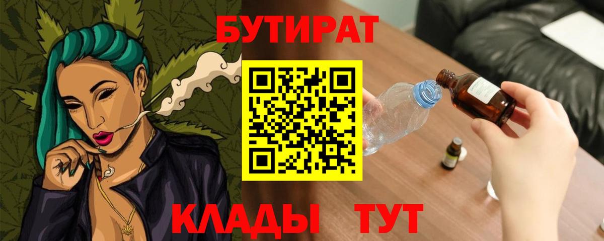 БУТИРАТ  Бутират GHB  Вход с VPN  Магадан 
