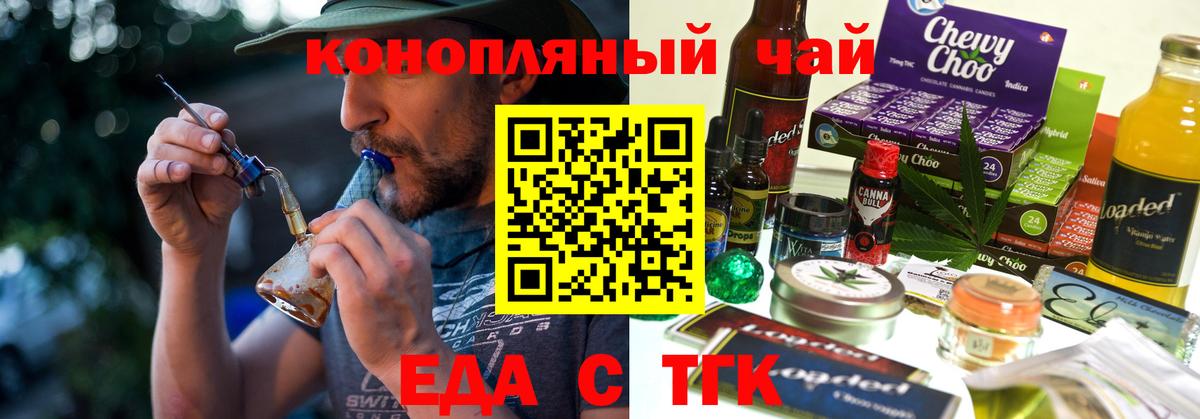 Еда ТГК марихуана  Вход с VPN  Магадан 