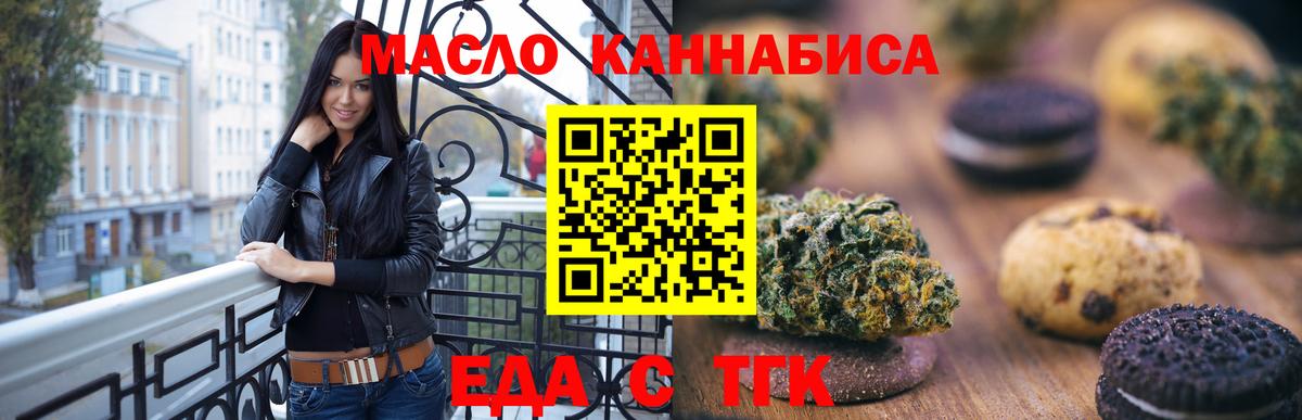 Печенье с ТГК конопля Магадан