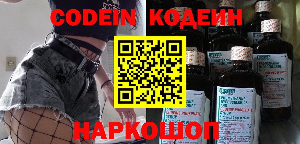 Codein напиток Lean (лин)  Вход с VPN  Магадан  Кодеиновый сироп Lean напиток Lean (лин) 