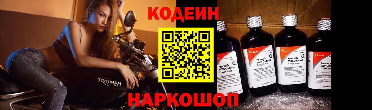 Кодеиновый сироп Lean напиток Lean (лин) Магадан