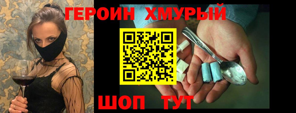 ГЕРОИН VHQ Магадан