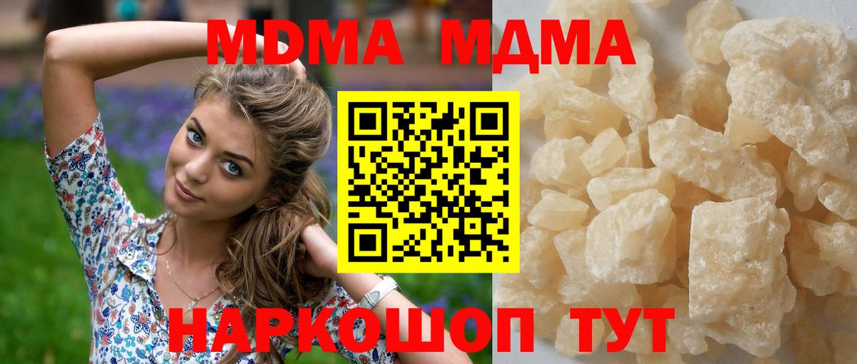 МДМА молли  Вход с VPN  MDMA  Магадан 